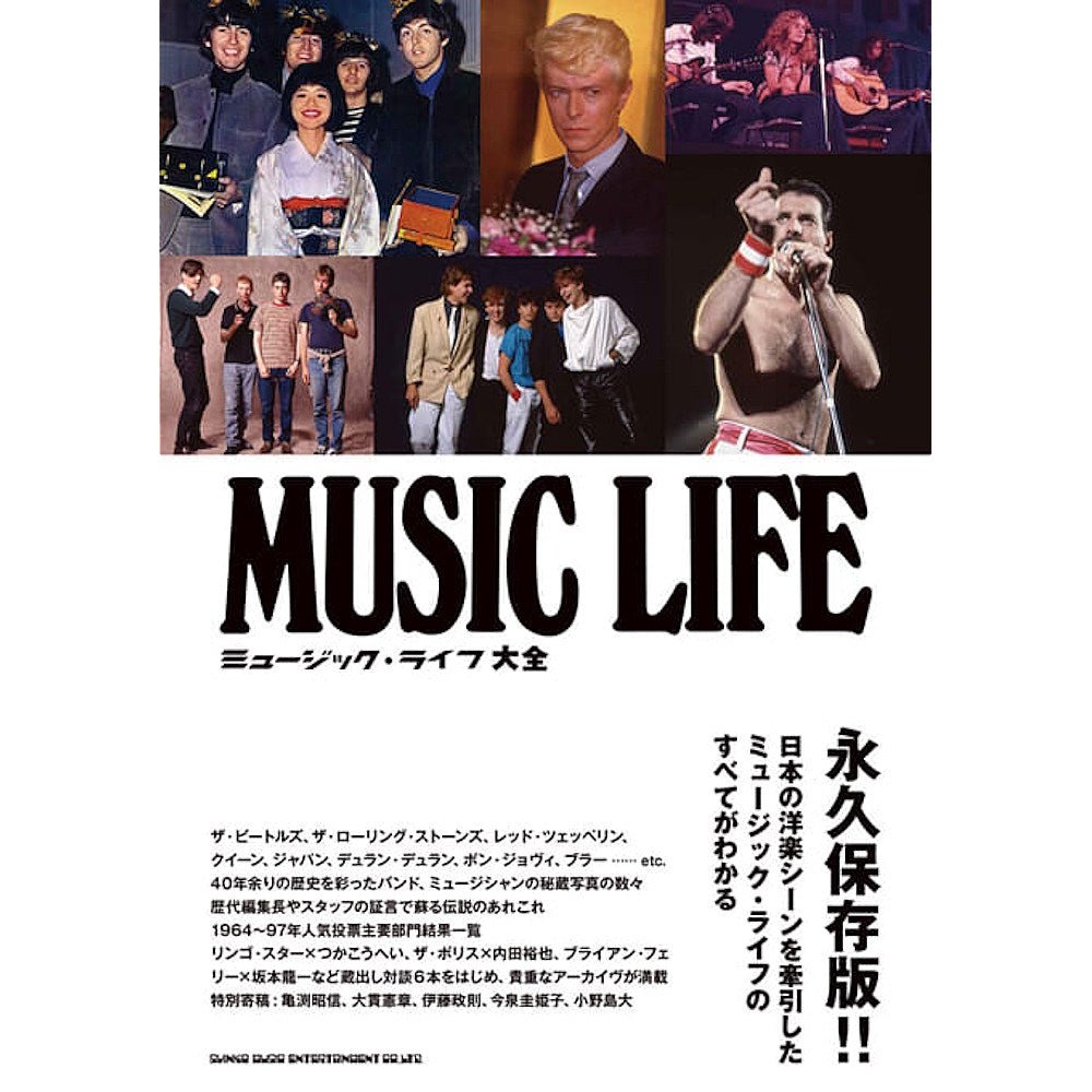 BRITISH ROCK ブリティッシュロック - ミュージック・ライフ大全 / 雑誌・書籍 - PGS